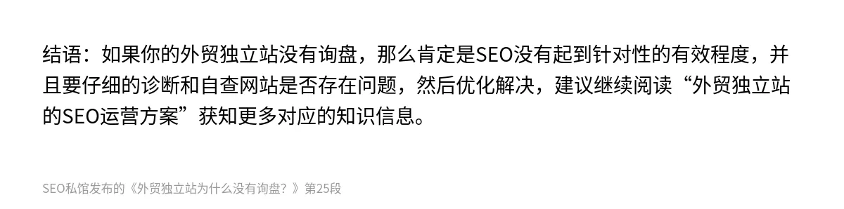 外贸独立站为什么没有询盘？ - 第25张图