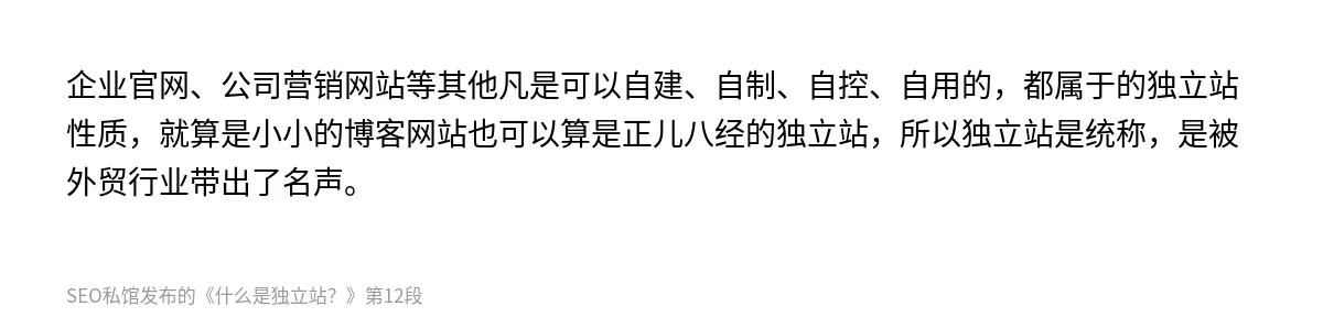 什么是独立站？ - 第12张图