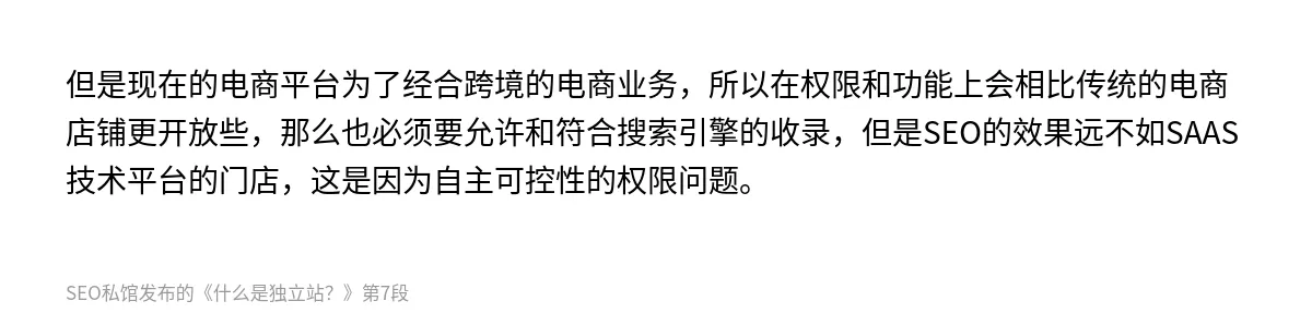 什么是独立站？ - 第7张图