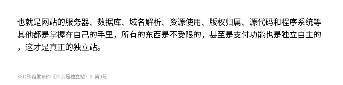 什么是独立站？ - 第9张图