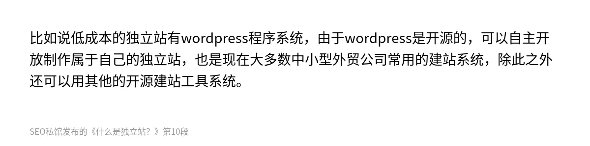 什么是独立站？ - 第10张图