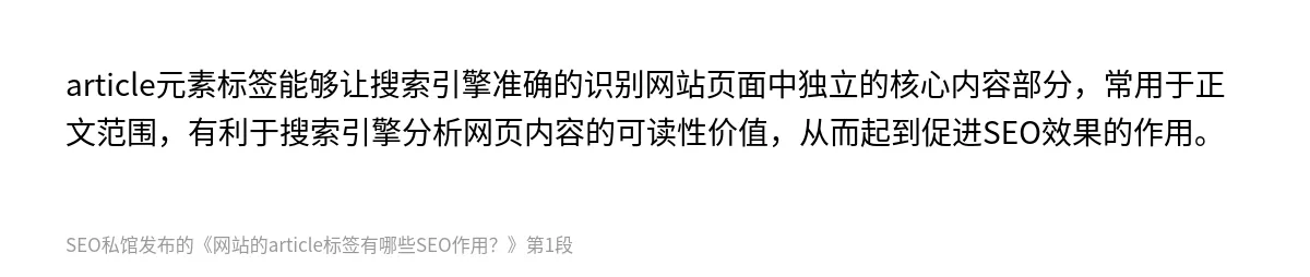 网站的article标签有哪些SEO作用？ - 第1张图