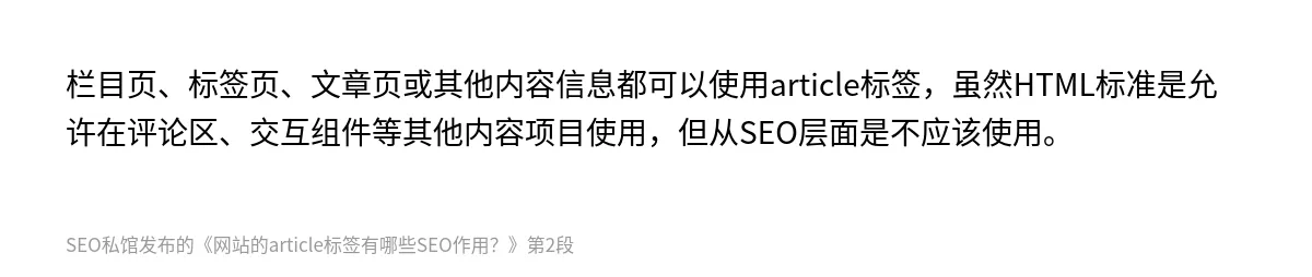 网站的article标签有哪些SEO作用？ - 第2张图