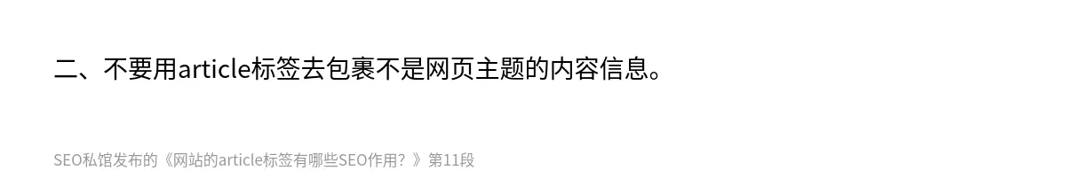 网站的article标签有哪些SEO作用？ - 第11张图