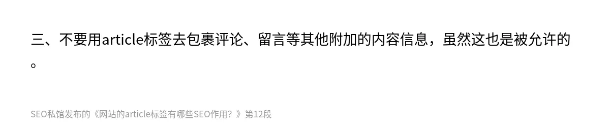 网站的article标签有哪些SEO作用？ - 第12张图