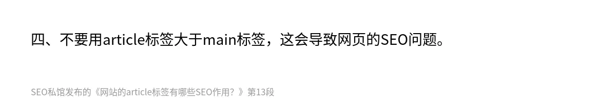 网站的article标签有哪些SEO作用？ - 第13张图