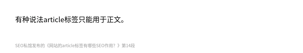 网站的article标签有哪些SEO作用？ - 第14张图
