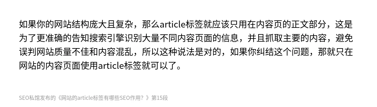 网站的article标签有哪些SEO作用？ - 第15张图
