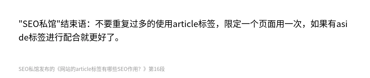 网站的article标签有哪些SEO作用？ - 第16张图
