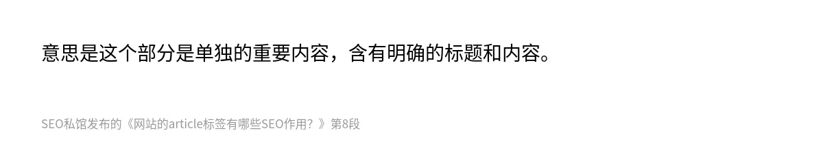 网站的article标签有哪些SEO作用？ - 第8张图