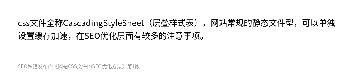 网站CSS文件的SEO优化方法 - 第1张图