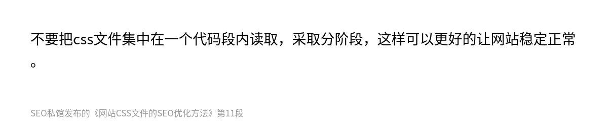 网站CSS文件的SEO优化方法 - 第11张图