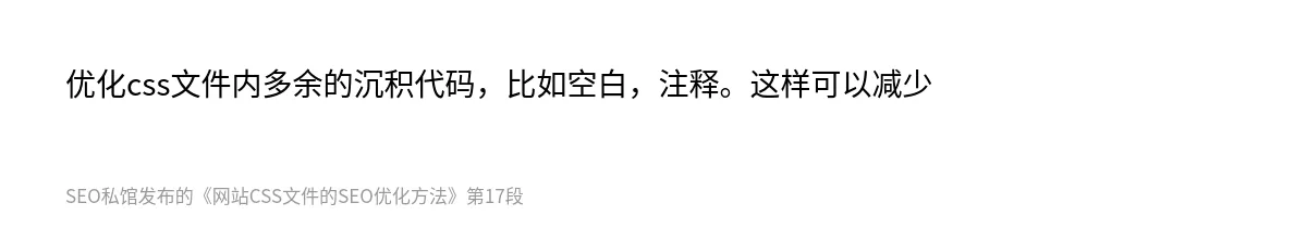 网站CSS文件的SEO优化方法 - 第17张图