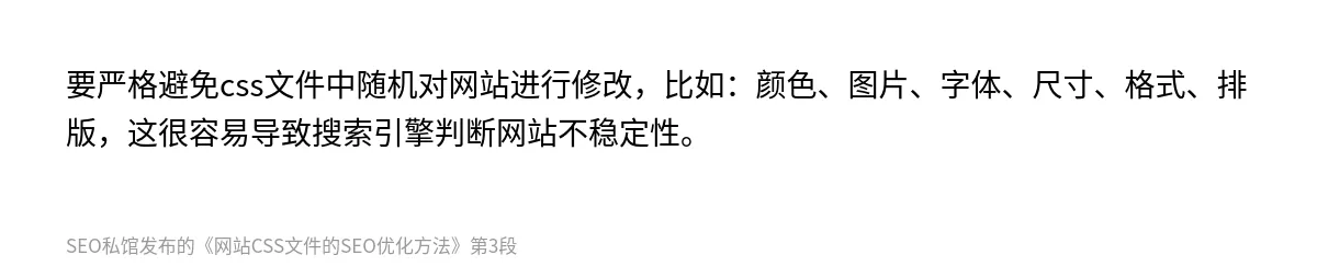 网站CSS文件的SEO优化方法 - 第3张图