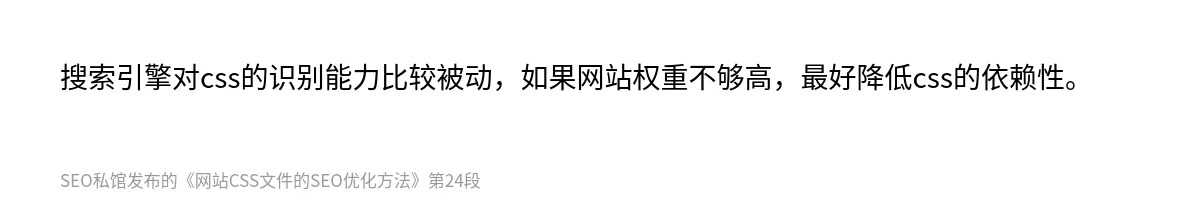 网站CSS文件的SEO优化方法 - 第24张图