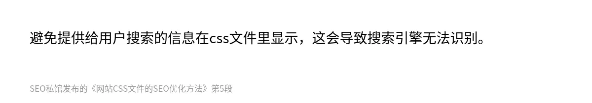 网站CSS文件的SEO优化方法 - 第5张图