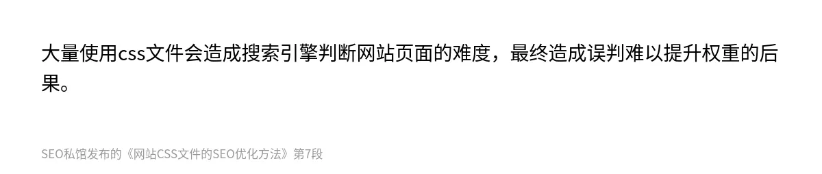 网站CSS文件的SEO优化方法 - 第7张图