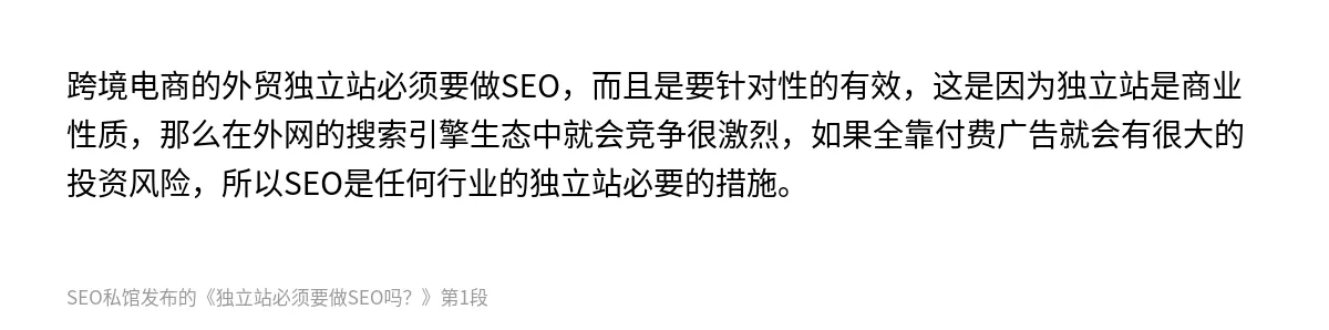 独立站必须要做SEO吗？ - 第1张图