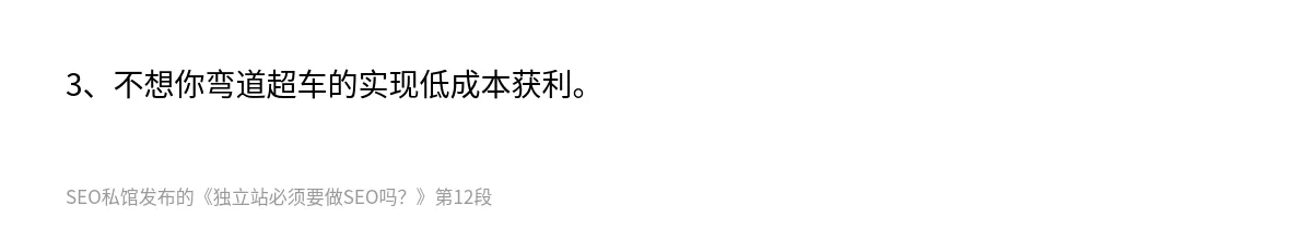 独立站必须要做SEO吗？ - 第12张图