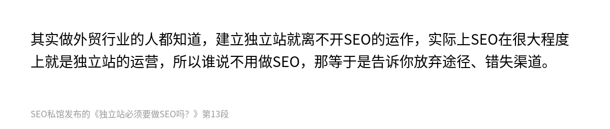 独立站必须要做SEO吗？ - 第13张图