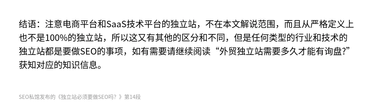 独立站必须要做SEO吗？ - 第14张图