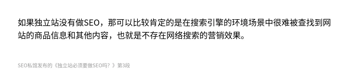 独立站必须要做SEO吗？ - 第3张图