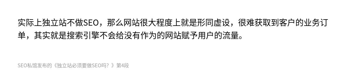 独立站必须要做SEO吗？ - 第4张图