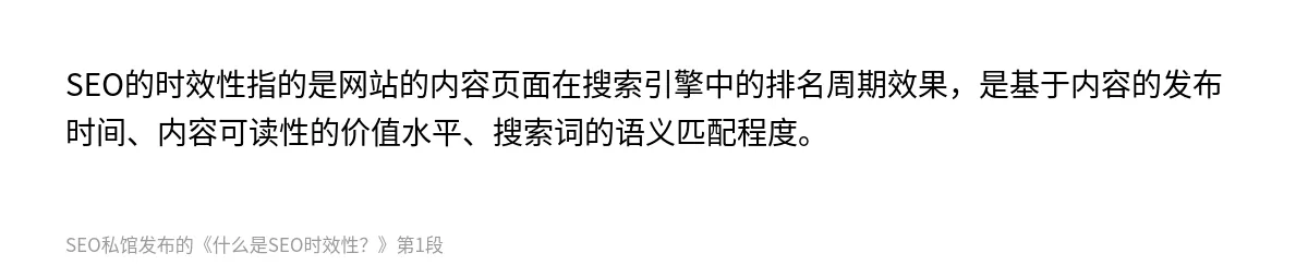 什么是SEO时效性？ - 第1张图