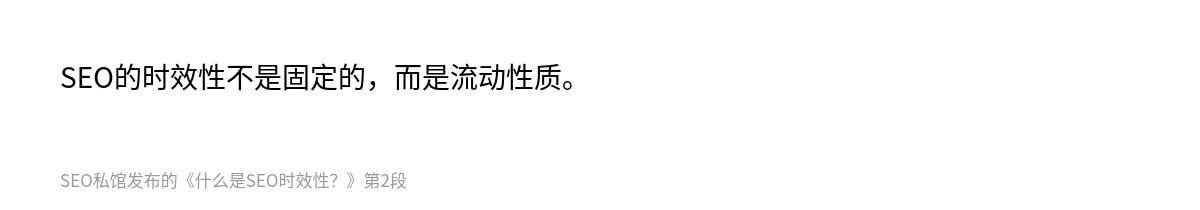 什么是SEO时效性？ - 第2张图