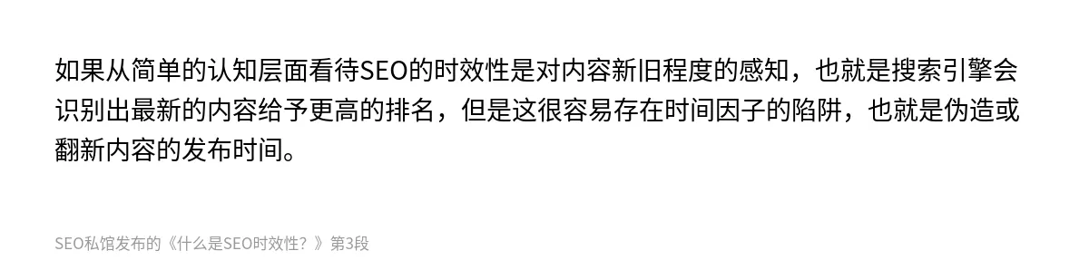 什么是SEO时效性？ - 第3张图