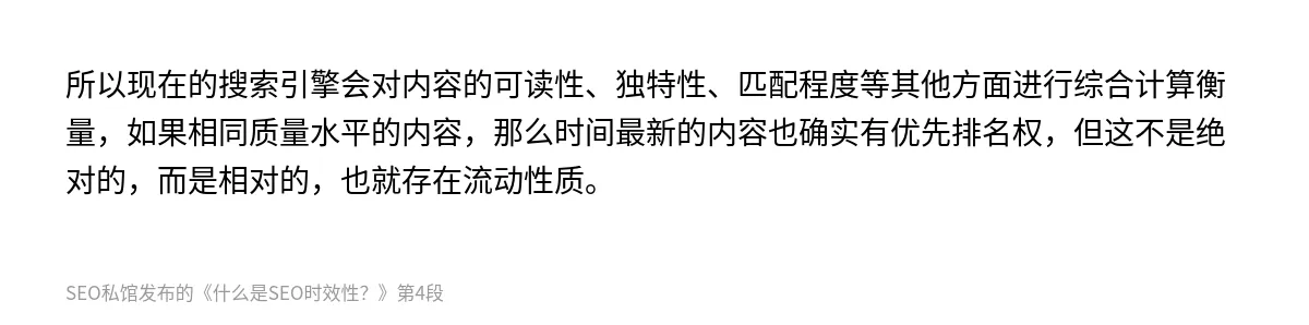 什么是SEO时效性？ - 第4张图