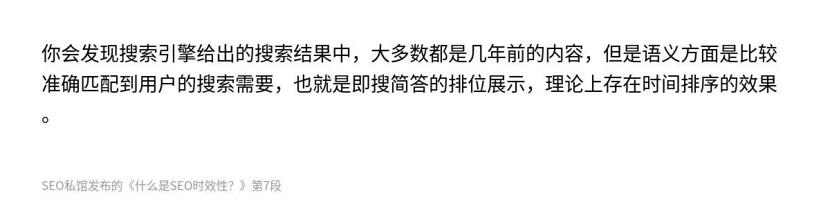 什么是SEO时效性？ - 第7张图