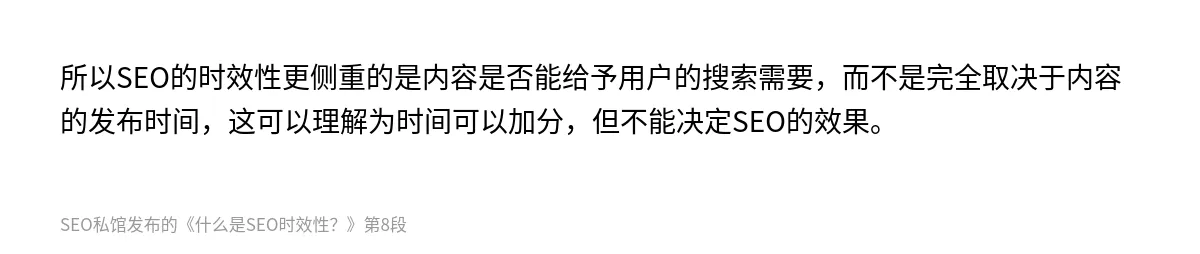 什么是SEO时效性？ - 第8张图