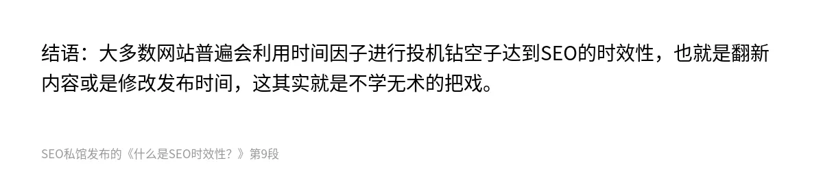 什么是SEO时效性？ - 第9张图