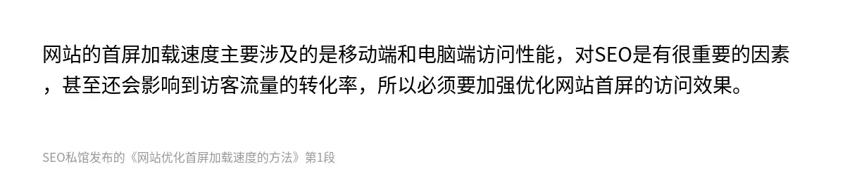网站的首屏加载速度主要涉及的是移动端和电脑端访问性能，对SEO是有很重要的因素，甚至还会影响到访客流量的转化率，所以必须要加强优化网站首屏的访问效果。