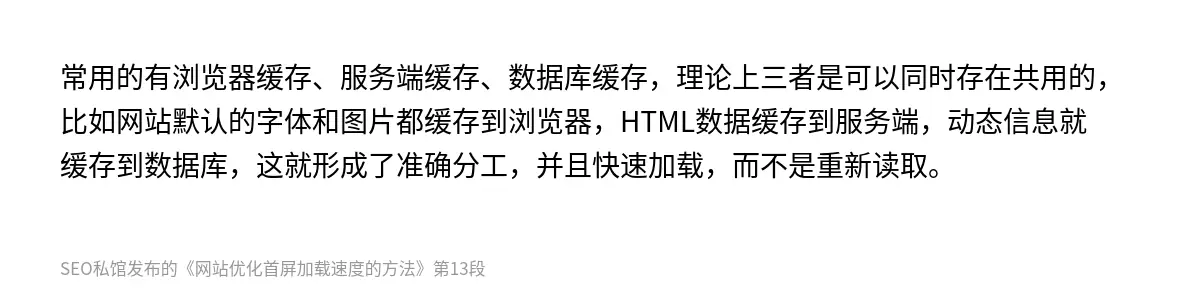 常用的有浏览器缓存、服务端缓存、数据库缓存，理论上三者是可以同时存在共用的，比如网站默认的字体和图片都缓存到浏览器，HTML数据缓存到服务端，动态信息就缓存到数据库，这就形成了准确分工，并且快速加载，而不是重新读取。