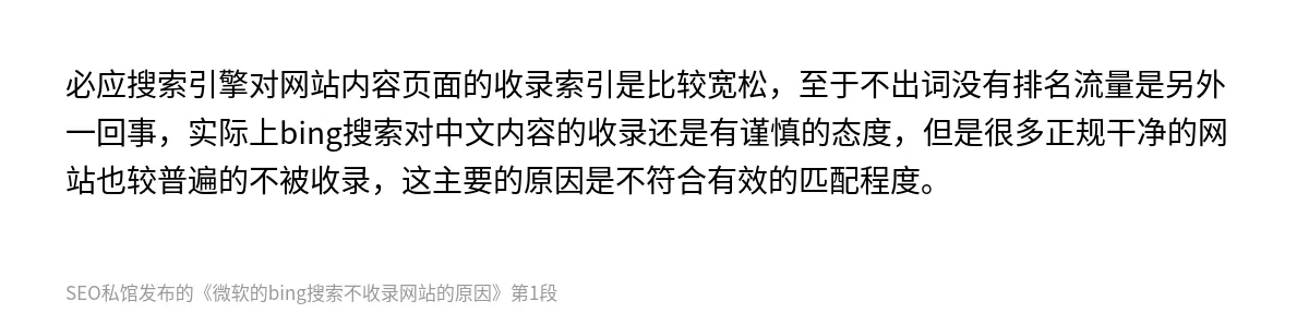 微软的bing搜索不收录网站的原因 - 第1张图