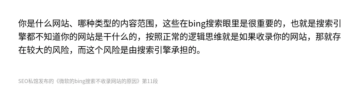 微软的bing搜索不收录网站的原因 - 第11张图