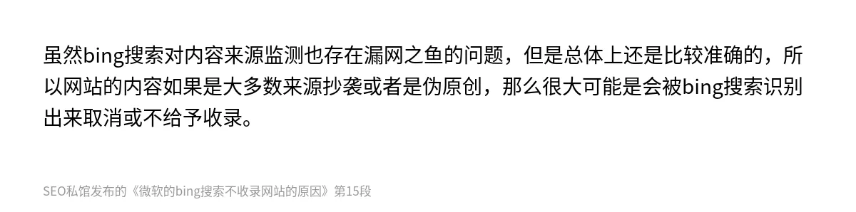微软的bing搜索不收录网站的原因 - 第15张图