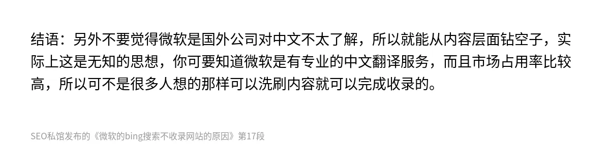 微软的bing搜索不收录网站的原因 - 第17张图