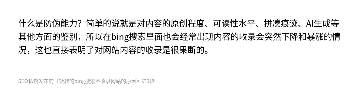 微软的bing搜索不收录网站的原因 - 第3张图