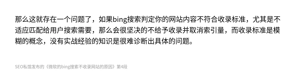 微软的bing搜索不收录网站的原因 - 第4张图