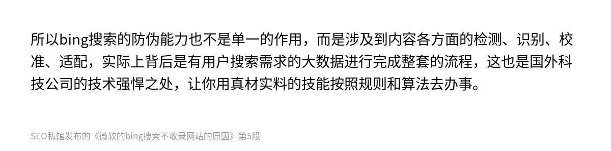 微软的bing搜索不收录网站的原因 - 第5张图