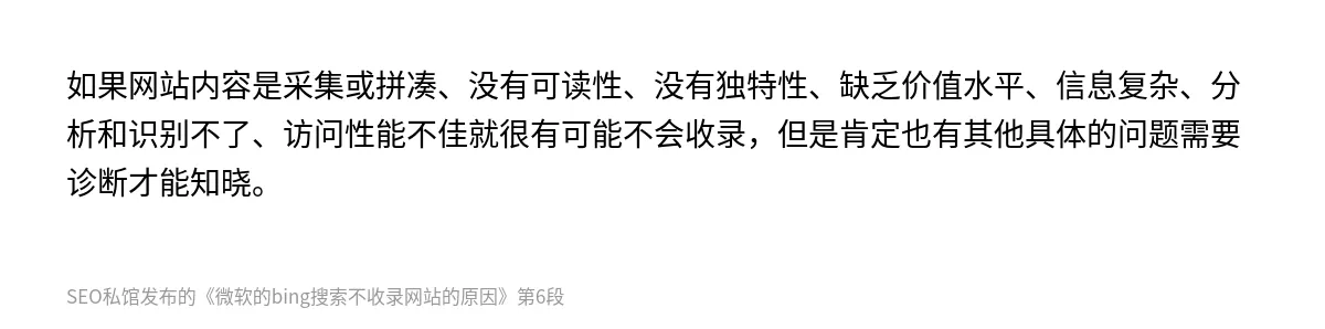 微软的bing搜索不收录网站的原因 - 第6张图