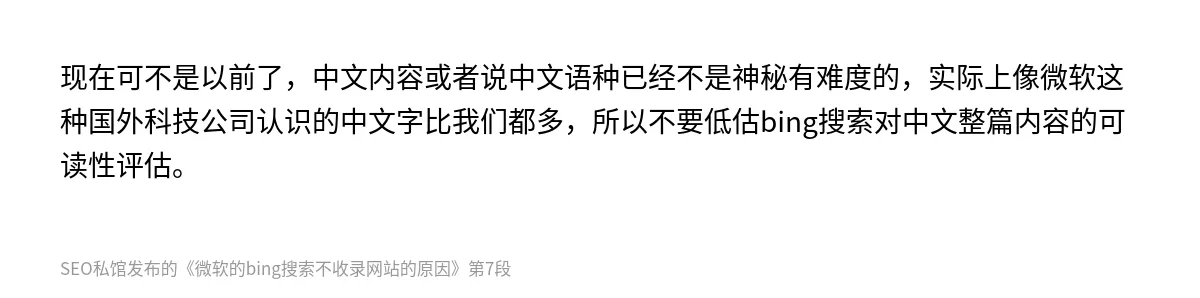 微软的bing搜索不收录网站的原因 - 第7张图