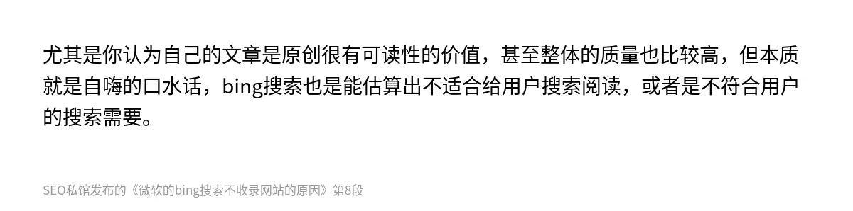 微软的bing搜索不收录网站的原因 - 第8张图