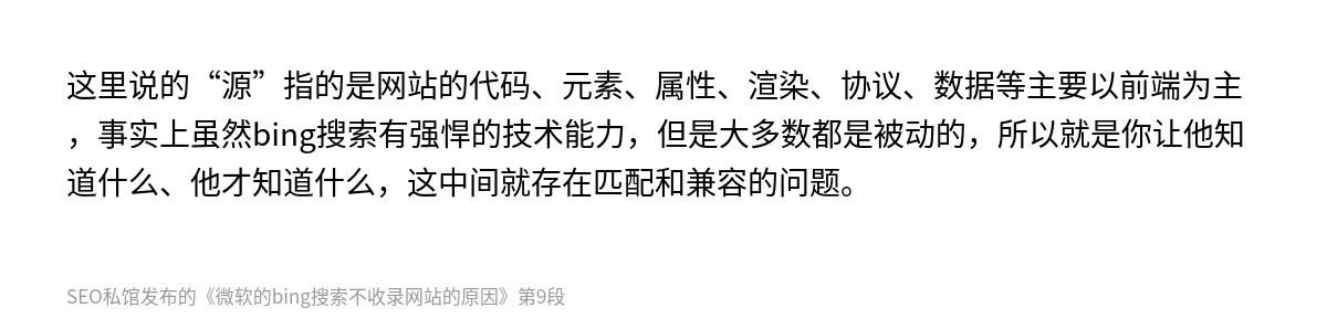 微软的bing搜索不收录网站的原因 - 第9张图
