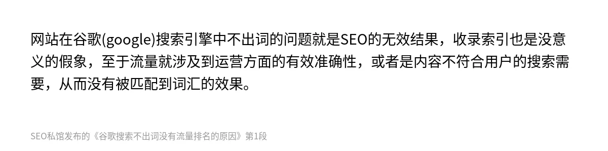 谷歌搜索不出词没有流量排名的原因 - 第1张图