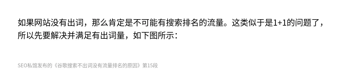 谷歌搜索不出词没有流量排名的原因 - 第15张图