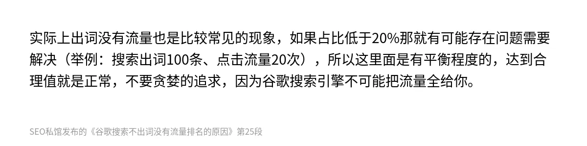 谷歌搜索不出词没有流量排名的原因 - 第25张图